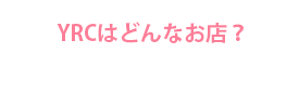 宮古島YRCレンタカー営業所のご案内